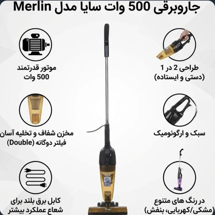 جارو عصایی سایا مدل مرلین